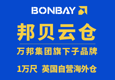 深圳前海邦贝云仓供应链管理有限公司