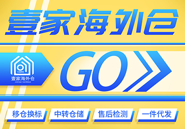 惠州市壹家仓储物流有限公司