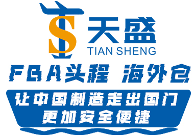 天盛跨境供应链（广东）有限公司