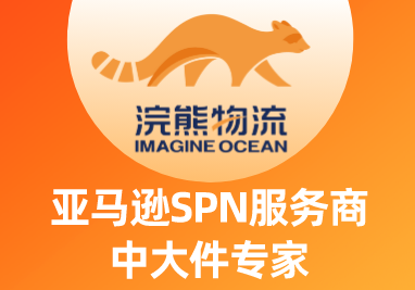 浣熊物流海外仓