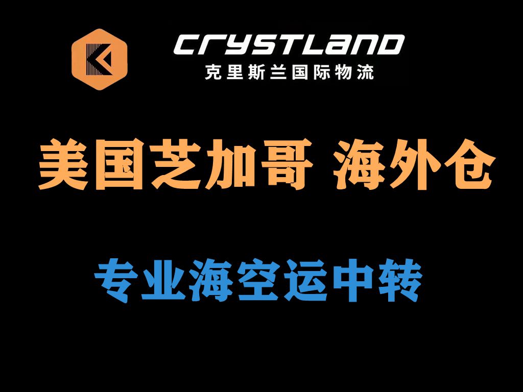 苏州市克里斯兰国际物流有限公司