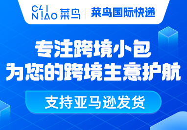 菜鸟国际快递