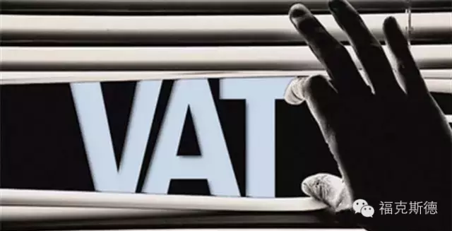【干货】英国VAT（附加税、增值税）详解
