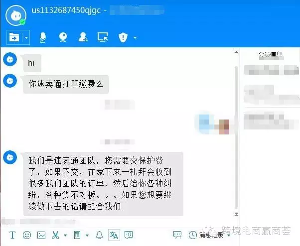 【商·资讯】警惕！又有团伙骗收“保护费”！真正的速卖通旺旺是长这样的