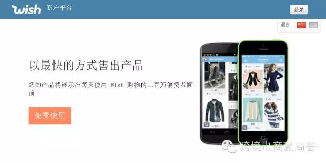 【赢·干货】wish平台注册开店流程详解