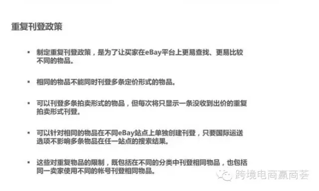 干货 | eBay运营如何避开违规式重复刊登？