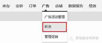 官方重磅 | 自助创建秒杀功能全新上线亚马逊卖家平台