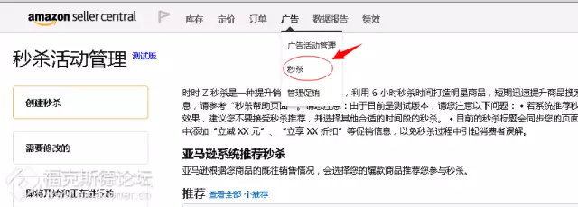 亚马逊后台新功能—自助秒杀申请详解