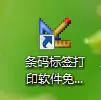 【小秋播报0708】教你轻松搞定FBA标签——条形码打印软件教程