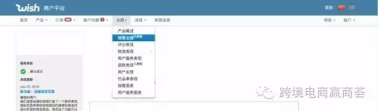 Wish设各国表现分析功能 卖家可对症下药？