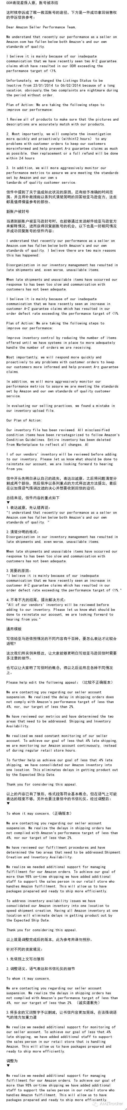 亚马逊卖家申诉邮件优秀模板大全