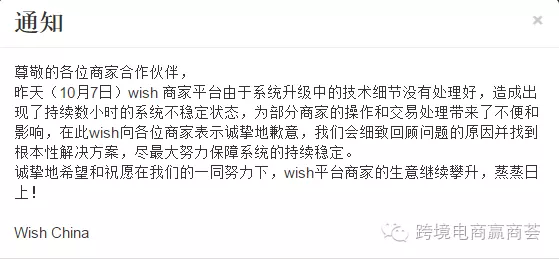 【平台】关于前几天的系统崩溃？Wish官方这样回应...