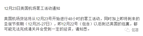资讯 | 圣诞节惨剧！英国大罢工，今日起包裹可能无法清关并延误