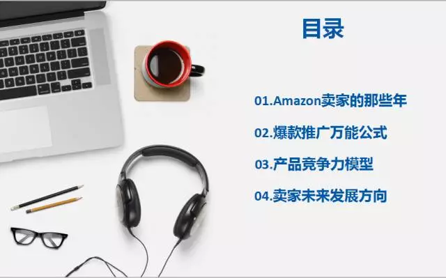 做了7年亚马逊，我的经历以及一些思考