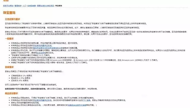 时隔7天，亚马逊热腾腾的规则就出炉了！对“珠宝首饰”品类亚马逊是玩真的