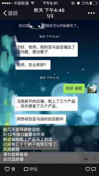 大批亚马逊新店还没开始就结束了…这到底是为什么呢？