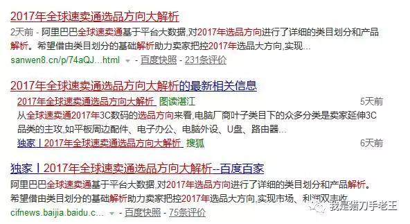 2017年全球速卖通选品方向大解析