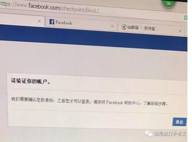 注册Facebook提示确认身份怎么办?