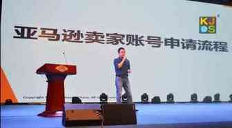 干货：亚马逊卖家账号申请流程