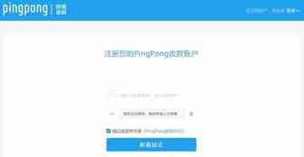 个人如何注册PingPong账户
