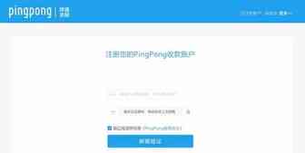 大陆企业如何注册PingPong账户？