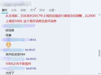 本周，亚马逊日本站FBA基础仓位获调整