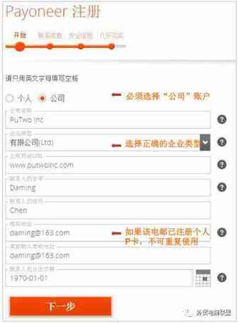 服务商推荐：Payoneer卡怎么注册？​Payoneer公司账户注册流程详解