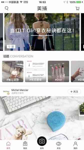 美图做电商 买手店+内容分享能帮它变现吗？