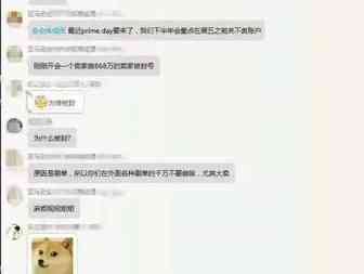 亚马逊招商经理警告：prime 黑五将至，不良账号将大批被关