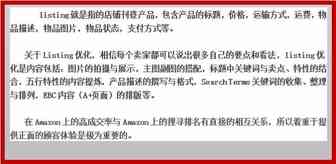 这么优化listing，提升店铺的流量！