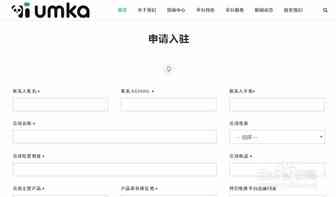 UMKA平台入驻流程