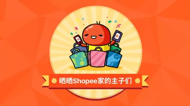 晒晒Shopee家的主子们