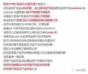 如何查找VP Review的Customer ID
