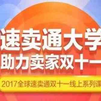 【双十一注意事项】速卖通大学双十一系列视频课程笔记之注意事项