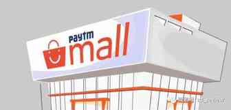 阿里巴巴投资的Paytm Mall计划融资6亿美元