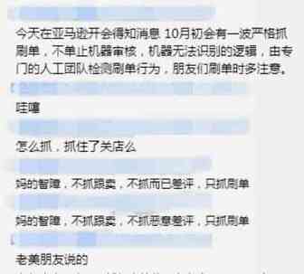 评论大量被删，Reviewer被警告，亚马逊为清理不良账号“两头抓”