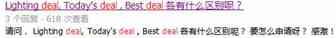 站内Deal玩法大全，教你如何玩转这个旺季！