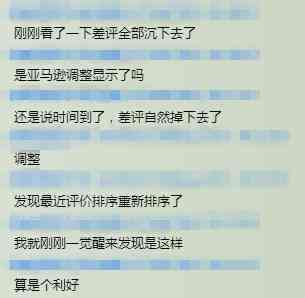 亚马逊评论排序调整，你的差评“沉”下去了吗？