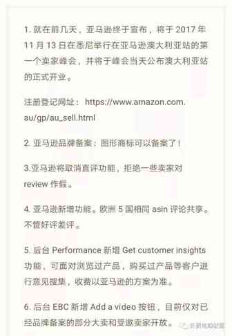 划重点：亚马逊品牌备案支持图形商标；澳洲站正式开业；直评将被取消……