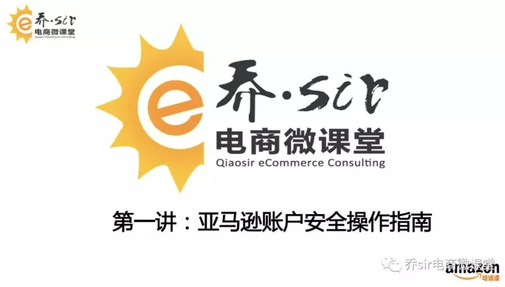 对于一辈子可能只有一个的亚马逊账号 愿君且行且珍惜