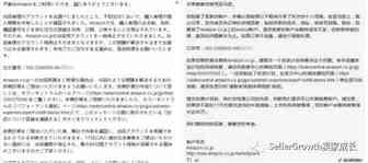 怪事！亚马逊账号被判泄露买家信息，直接暂停销售权限！