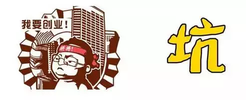注册公司注意这五点，别给自己挖坑！