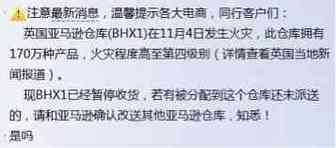 亚马逊英国仓重大火灾，170万件库存被烧，卖家揪心……