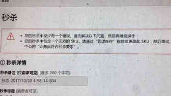 亚马逊卖家黑五秒杀被拒？旺季遭封杀了吗