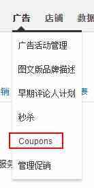 Coupons，亚马逊促销新功能,不容错过的站外推广！