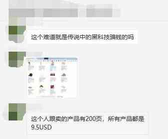 美鸥网独家追踪调查：所有商品样样9.5美金的黑科技跟卖？