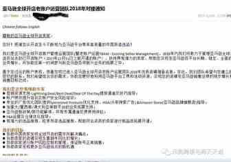 部分卖家收到邀约，2018亚马逊版优质卖家扶植计划呼之欲出？