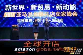 关于2017年亚马逊全球开店卖家峰会，你想了解的这里都有！