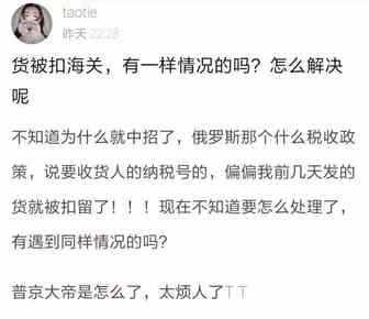 再不填税号小心货被俄罗斯海关扣留，速卖通已发新通知…