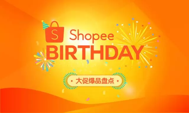 原来这个花最受欢迎… Shopee庆生大促热辣盘点